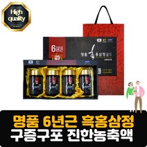 프리미엄 6년근 흑홍삼정 4병 세트 명절 홍삼 흑삼 선물세트 쇼핑백포함 구증구포 진한농축액 진세노사이드