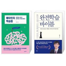 유니오니아시아 메타인지 학습법 + 완전학습 바이블, [단일상품], [단일상품], [단일상품]