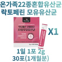 온가족용 락토페린농축물 모유유산균 스틱형 청포도맛 여성 프락토올리고당 프로바이오틱스 22종혼합유산균 시니어 먹기좋은 청포도맛 유산균 엘프롤린 건조효모 노인 40대 50대 남성 여성