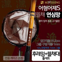 엠제이피싱 어형어제S 연심망2단 망후레임뜰채대포함