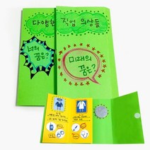 만들기직업의상스토리북 5매 꾸미기 주제별 어린이학습