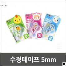 시험용수정테이프 학생 노트필기 깔끔한 글자지움 수정테이프 화이트, 기본선택, 랜덤