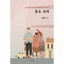 퉁소소리 1970년대를살아간5060세대들의노정소설, 상품명