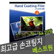 현wisdhm_종이코팅지 사진용지 필름지 코팅지 사무 복사 일회 손지♥cleang, ♥cleang!!