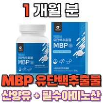 유단백 추출물 mpb bacc 엔비피 류신단백질 산양유단백질 먹는 필수아미노산 동물성 식물성 단백질 밀크칼슘 완두단백분말 분리대두단백 로이신 보충제, 1통(1개월)