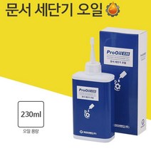 문서 세단기 파쇄기 분쇄기 오일 칼날 기름 윤활유 세단기오일 _ 23030321EA, 본상품선택