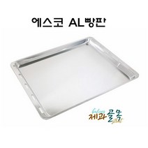 제과골목 AL 에스코 빵판 (425x345mm ) 알루미늄 빵판 비코팅, 1개