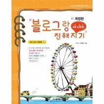 이노플리아 블로그랑 친해지기 - 38 OK CLICK시리즈 개정판, One color | One Size@1