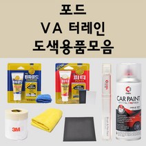 포드 VA 터레인 주문 자동차 붓펜 카페인트 도색 스프레이 퍼티 컴파운드 차량용, 포드:퍼티/빠데