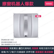 전자동 창문 로봇청소기 청소 윈도우 클리너 초슬림 자동 파워 유리창 물걸레, W880 실버멀티클리어 리미티드