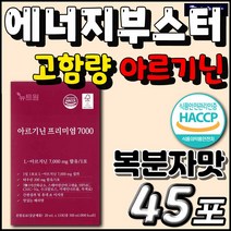뉴트원 엘 L 아르기닌 아르지닌 프리미엄 7000 타우린 비타민 비오틴 아연 엽산 버닝 근육 득근 헬린이 PT 고강도 운동 헬스 활력 활기 에너지 부스터 영양제 보충제 드링크 음료