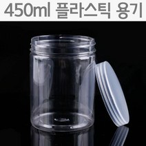 원형 플라스틱 용기 450ml 투명 보관통 과학 실습 관찰 창의 이해 방과후 수업 실험 도구 원리
