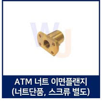 TM스크류 너트 ATM원형플랜지 ATM22 우나사 ATM22좌나사 (스크류 별도), ATM22 좌나사