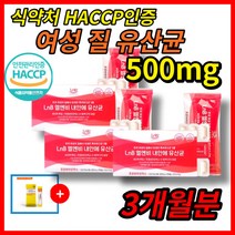 여성용 질유산균 여성유산균 아연질유산균 여성 질환에 좋은, 90정 3개월분