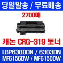 무료배송토너 롯데 캐논 CRG-319 2700매 LBP 6300DN 6303DN MF 6156DW CRG319 오피스 레이저젯 6303 DN 케논 카트리지, 1개입, CRG-319 2700매 호환