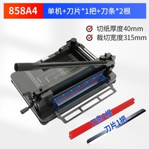 종이 재단기 A4문서 400매 절단 사진 컷팅기 사무용재단기, 헤비듀티싱글머신+1블레이드+2블레이드