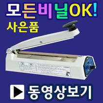 2초실링 예열이필요없는 실링기 실링포장기계 비닐접착기 비닐실링기 드립팩포장 드립백포장 원두커피포장 드립백실링 가정용비닐접착기 가정용밀봉기 탁상용실링기 순간접착기 러브러실링기, 선택2. SK-310/2mm, 1개