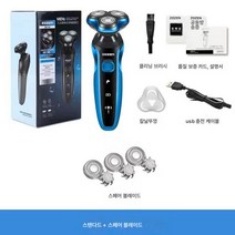 전기면도기 고출력 면도기 충전 면도기 전신 워싱 전자동 면도기, 스탠다드 + 스페어비트