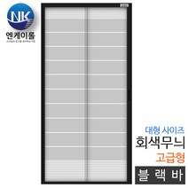 엔케이롤 자동 현관롤방충망, 대형 회색 블랙바 고급형, 1개