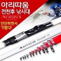 누리지아/아리따움 카고낚시대/갯바위 양어장 사용가능