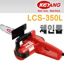 계양 LCS-350L 체인톱 14인치 1460W 톱날포함 전기체인톱 UC3520A동급 나무절단
