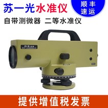3D 레이저 레벨기 거치대 삼각대 중고 2급 레벨 0 5mm 정밀 Suzhou Yiguang ds05 레벨 풀 세트 32배 고정밀 엔지니어링 측정, DS05 호스트 표준 구성 송장