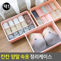 속옷 정리함 양말 서랍장칸막이 수납장 옷장안 속옷통, 15칸, 15칸