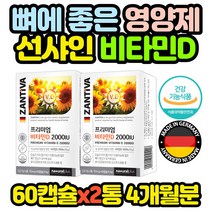 식약처인증 독일 비타민D 2000IU 영양제 60캡슐x2통 임산부 임신 초기 중기 남편 아내 와이프 선생님