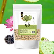 볶은 연자육 연자육차 샐러드용 1KG 연씨앗 연자육먹는법, 볶은연자육 1Kg