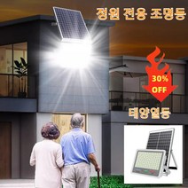 [10년 사용 가능] 태양열등, 50W—96램프, 1개