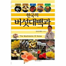 버섯백과 관련 상품 TOP 추천 순위