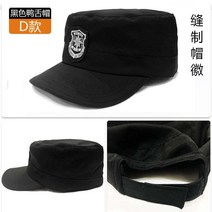챙이넓은모자 경비원 신식 보안원 보안복 빅 연 헌팅캡 스냅백 훈계용 2922255438, 프리 조절가능 크기, 블랙 헌팅캡 D타입 봉제 배지