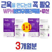 살찌는 단백질 보충제 WPC WPH 산양유100% 뉴신 누신 L 로이신 완두 당백 분말 프로틴 가루 40대 50대 60대 남성 여성 노인 근력운동후 허벅지 단백질 보조제 영양제
