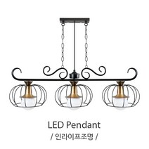 인라이프조명 IB-256 6인식탁등 식탁등 식탁LED 엔틱싯탁등 주방식탁등 인테리어조명 전구별도