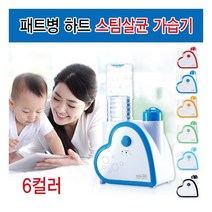 [없음] LED 스팀 살균 가열식 하트 패트병 가습기 IB-601, 선택:IB-601블루