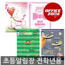 초등노트 낱권 공책 독서록 알림장 영어 국어 수학(인기상품), 남아용/받아쓰기