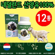 산양초유 단백질 산양유단백질분말 80g, 12통 (8000원 할인)