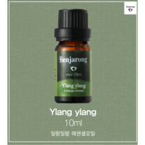 일랑일랑 10ml 매혹적인 아로마 감정을 조절하는 아로마 향기 너무 좋아요 일랑일랑꽃 진정작용 피지조절 두피관리 100% 퓨어등급 벤자롱 아로마 천연