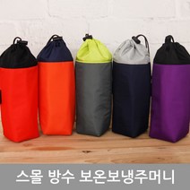 타카라코리아 스몰방수 보온 보냉 주머니 오렌지, 1EA
