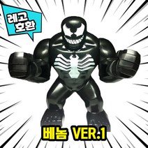 [큐브월드] 레고호환 빅사이즈 히어로 몬스터 캐릭터 블록 피규어 중국레고, 19. 베놈 VER.1