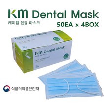 [4박스](국산) KM 덴탈마스크 케이엠 덴탈마스크 의약외품 식약처허가 1회용마스크 50매