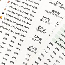 풀필 초등학교 어린이집 유치원 필기도구 노트용 네임스티커, 투명-04.연필세트, 1개