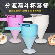 붕어빵 반죽통 타코야끼 와플 크림 주입기 가정용간식, 바닥 발이 있는 베이지 깔때기