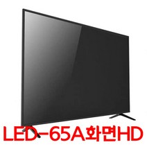 LCD 스마트 평면 네트워크 컬러 TV 65인치, LED-65A화면HD(네트워크버전)