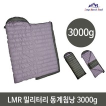 LMR 밀리터리 동계침낭 덕다운 캠핑침낭 3000g, 데저트카모