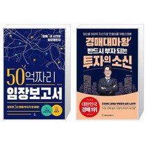 경매 교과서 + 50억짜리 임장보고서 (마스크제공)