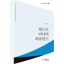 웅진북센 텍스트미디어퍼포먼스 48 푸른사상학출총서, One color | One Size@1