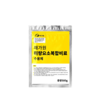 고순도 미량요소 복합 비료 500g 고농축 철 망간 구리 아연 붕소 몰리브덴 식물 영양제 퇴비 텃밭 농사 김장 고추 채소 과일