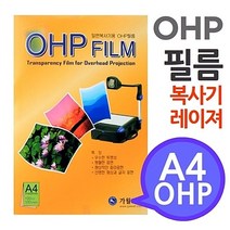 (다드물) [A4 OHP 필름 흑백복사기 레이져프린터용 100매] 시각자료 프리젠테이션 환등기용 미술교구 학교유치원미술학원 (a548ea9590), 쿠팡 다드물 본상품선택