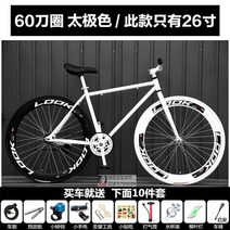 픽시 자전거 고정 무단 예쁜 묘기용 조립 가성비 성인 학생 바이크 출근 24인치 26인치 성년 남녀 학생 1인, 60도[태극색]심태